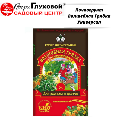 Почвогрунт Волшебная Грядка Универсал