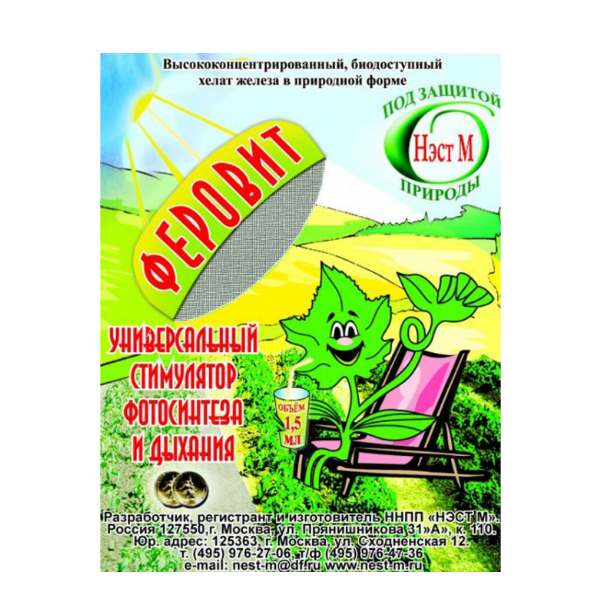 Феровит