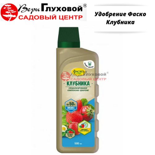 Удобрение Фаско Клубника