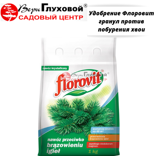 Удобрение Флоровит гранул против побурения хвои 