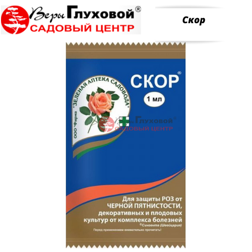 Скор 1мл