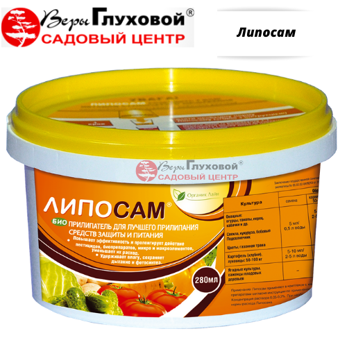 Липосам