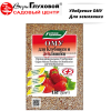 Удобрение ОМУ Для земляники 1кг